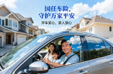 国任车险：以专业守护旅途，用贴心伴您同行!