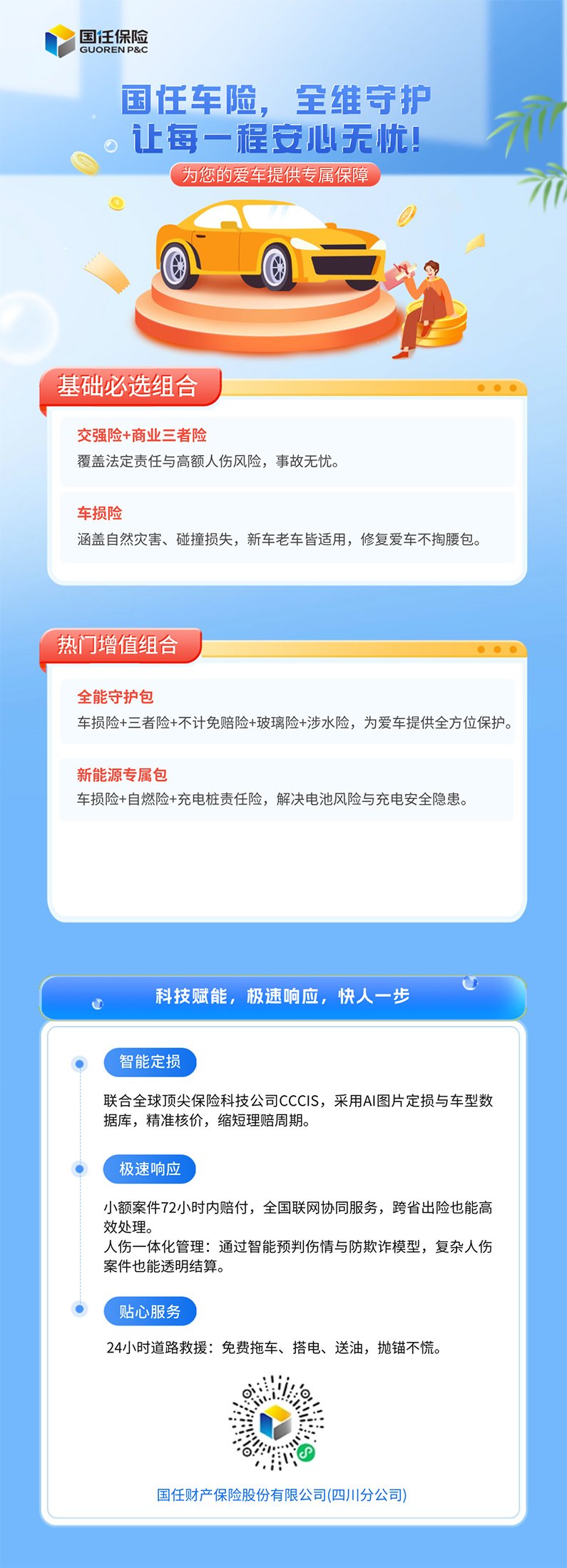 金融保险养老产品营销轻拟物风长图海报套装.jpg