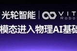 光轮智能与纬钛机器人达成战略合作，触觉数据开启产业落地