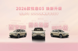 2026款悦意03上市：一汽奔腾的务实“悦意”