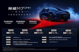 限时8.98万起的B级混动首选，荣威M7黑马版正式上市