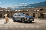14.98万起的华境S，把华为乾崑全家桶“卷”成标配