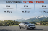 法系销量担当！新款凡尔赛C5 X 一口价11.37万元起