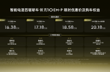 “智能电混四驱轿车”领克10 EM-P正式上市