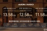 埃安N60预售11.58万起，年轻人的第一台国民智驾好车