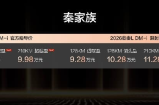 2026款秦家族DM-i 210KM长续航版上市
