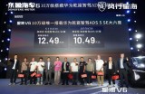 东风风行星海V6预售收官并公布预售价，9月19日上市