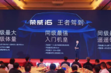 荣威i6 4月上市在即，三大同级之最重塑国民家轿新标杆