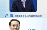 换帅、盈利、续约悬局，上汽通用走到十字路口