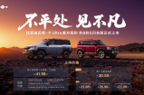 首搭比亚迪云辇-P Ultra，方程豹豹8豹5闪充版开卖