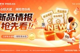 平安好车主618保险坦白局｜新品情报干货直达，看懂用车配套资讯