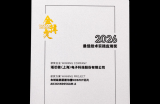 ​瑶芯微电子荣获盖世汽车2026 金辑奖・最佳技术实践应用奖