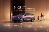20万级大大大五座智慧舒享SUV 东风日产NX8开启预售