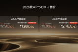 比亚迪宋Pro DM-i220km上市限时11.98万起
