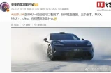 鸿蒙智行尚界Z7轿跑SKU曝光，提供MAX、MAX+、Ultra三版本