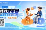 来平安好车主，共聚安安赔审团｜解锁属于车主的观点交流空间
