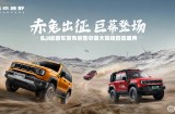 13.29万起触达硬派越野，BJ40定义旷野出行新标准