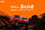 13.49万圆你探险梦，北京越野BJ40探险家正式上市