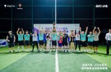 绿茵见证荣耀，深蓝与武汉精英共谱城市足球新篇章