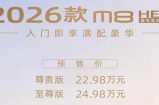 传祺M8 HEV预售22.98万起！网友：价格不是很理想