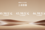 40.98万起标配第二代刀片电池+闪充腾势N9闪充版上市