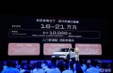 定价区间16-21万元 别克至境E7开启预售