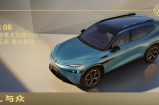 大众全新纯电动旗舰SUV--与众08上市
