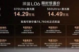 深蓝L06上市 13.29万起享百万级驾控与满配智驾