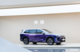 华为问界有了新伙伴！华境S全系标配华为全家桶5月8日上市