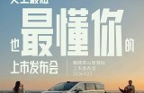 已开启预订 综合续航1199km 魏牌高山智慧版将于9月23日上市