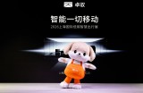 GSA 2026：卓驭科技携全栈移动物理AI智驾方案亮相