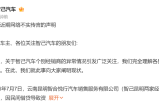 智己回应昆明经销商资金链问题：已恢复合格证发放，预计本周末完成全部交付