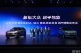 ID. ERA 9X登场，预售价32.98万起