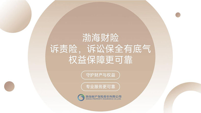 渤海财险诉责险：保全新解法_01 (5).jpg