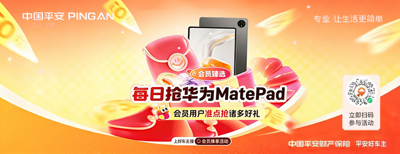 平安好车主【会员臻选】：每日赴约，解锁生活里的小确幸