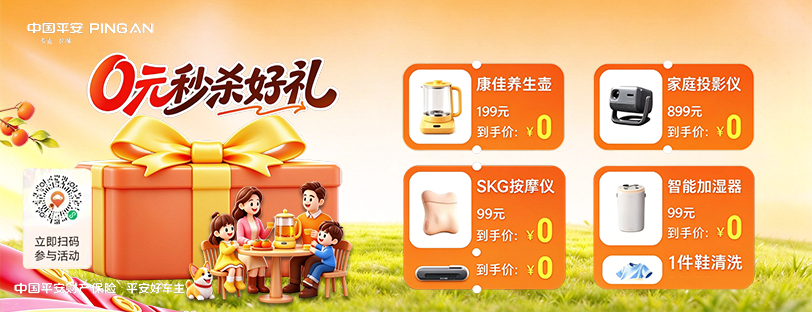 霜降寒至，守护暖暖的家｜平安好车主 0元秒杀好礼来袭